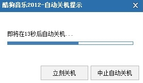 睡前听音乐怎么设置电脑定时自动关机？