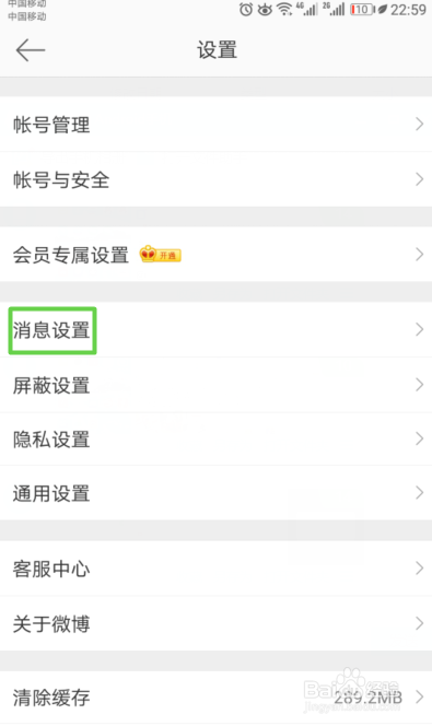 新浪微博如何不接收特别关注的人的动态通知