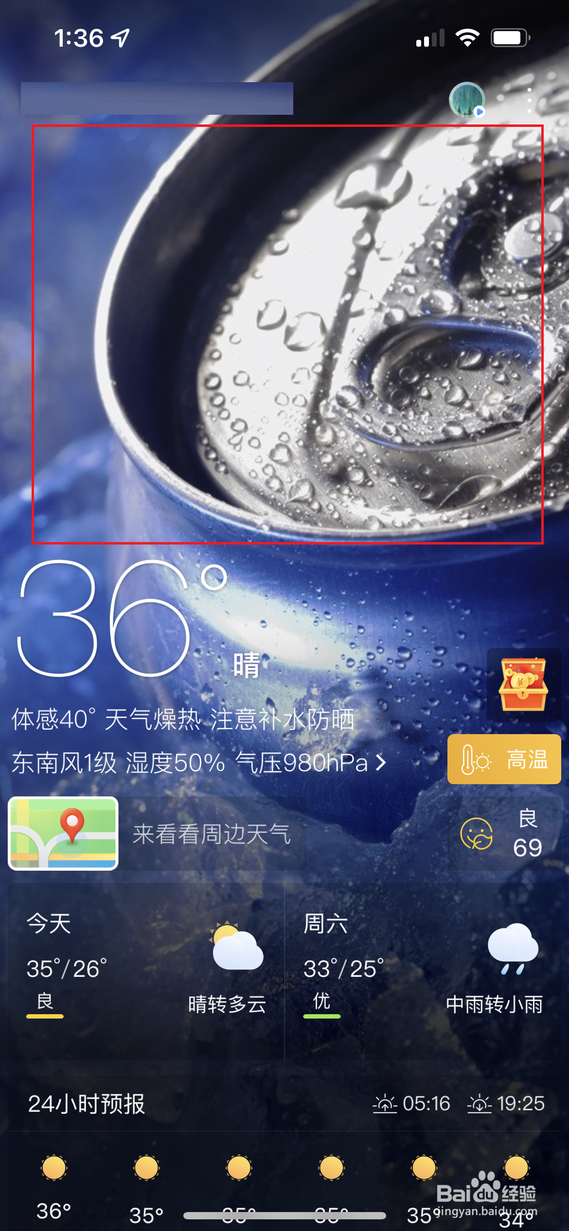 如何修改天气通背景