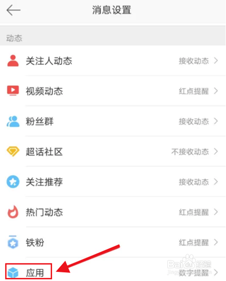 微博如何关闭绿洲更新提醒