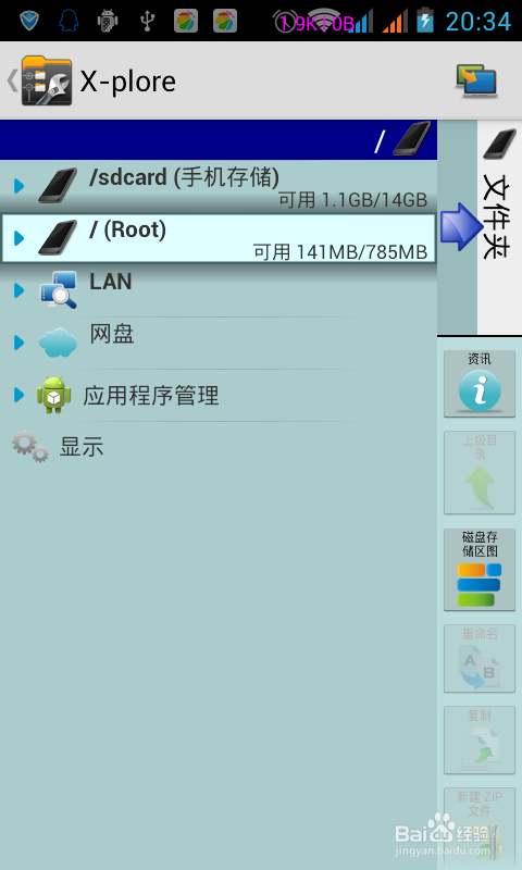 一次去掉安卓手机所有软件的广告，告别浪费流量