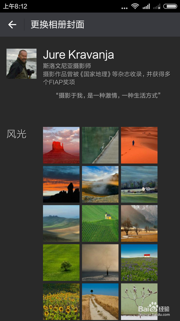 怎样更换微信相册封面？