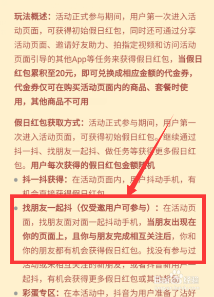 抖音抖一抖假日红包怎么提现