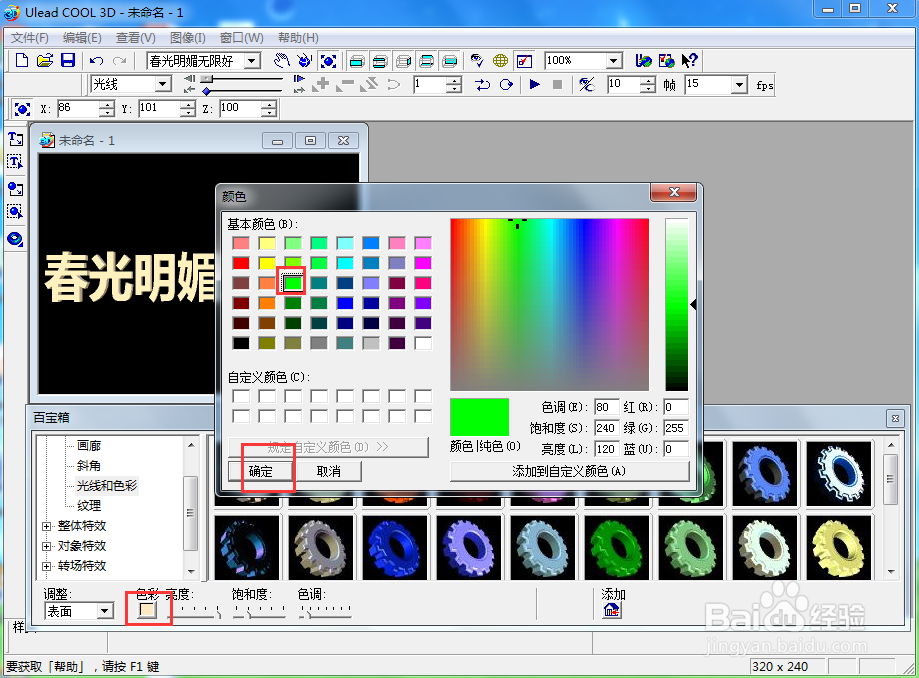 ulead cool 3d中给文字添加绿色纹理和缩放效果