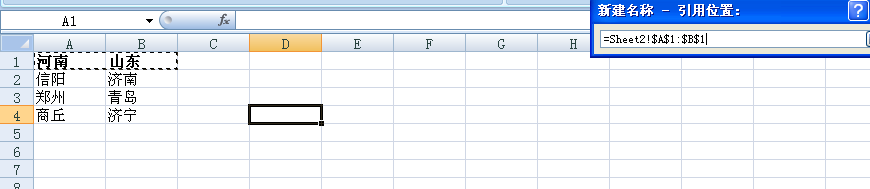 excel建立二级下拉菜单的方法