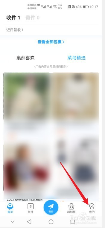 菜鸟裹裹怎么设置短信通知取件