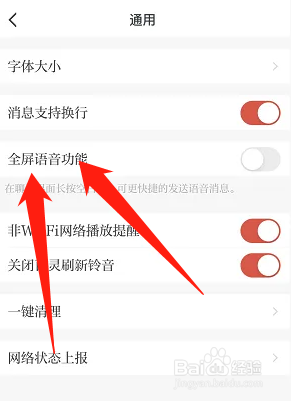 学习强国怎么开启全屏语音功能