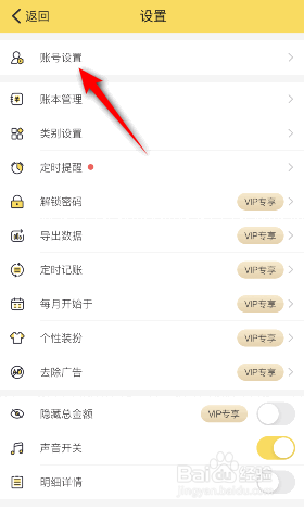 鲨鱼记账加V认证怎么申请
