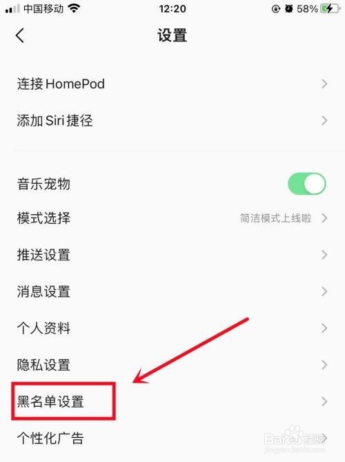 QQ音乐黑名单设置在哪