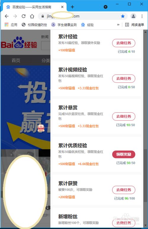 百度经验作者每天怎么领额外的财富值