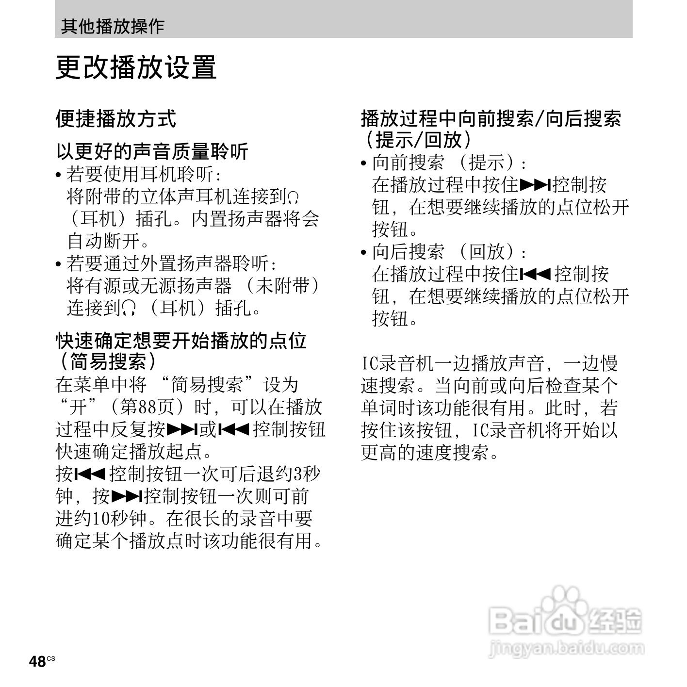 索尼ICD-UX513F数码录音笔使用说明书:[5]