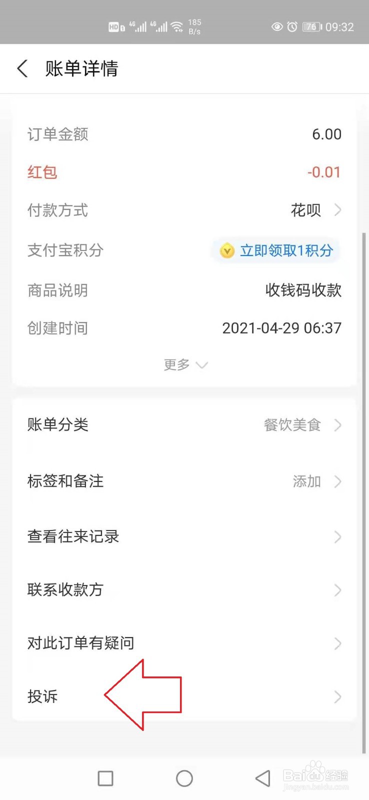 花呗被骗怎么进行举报