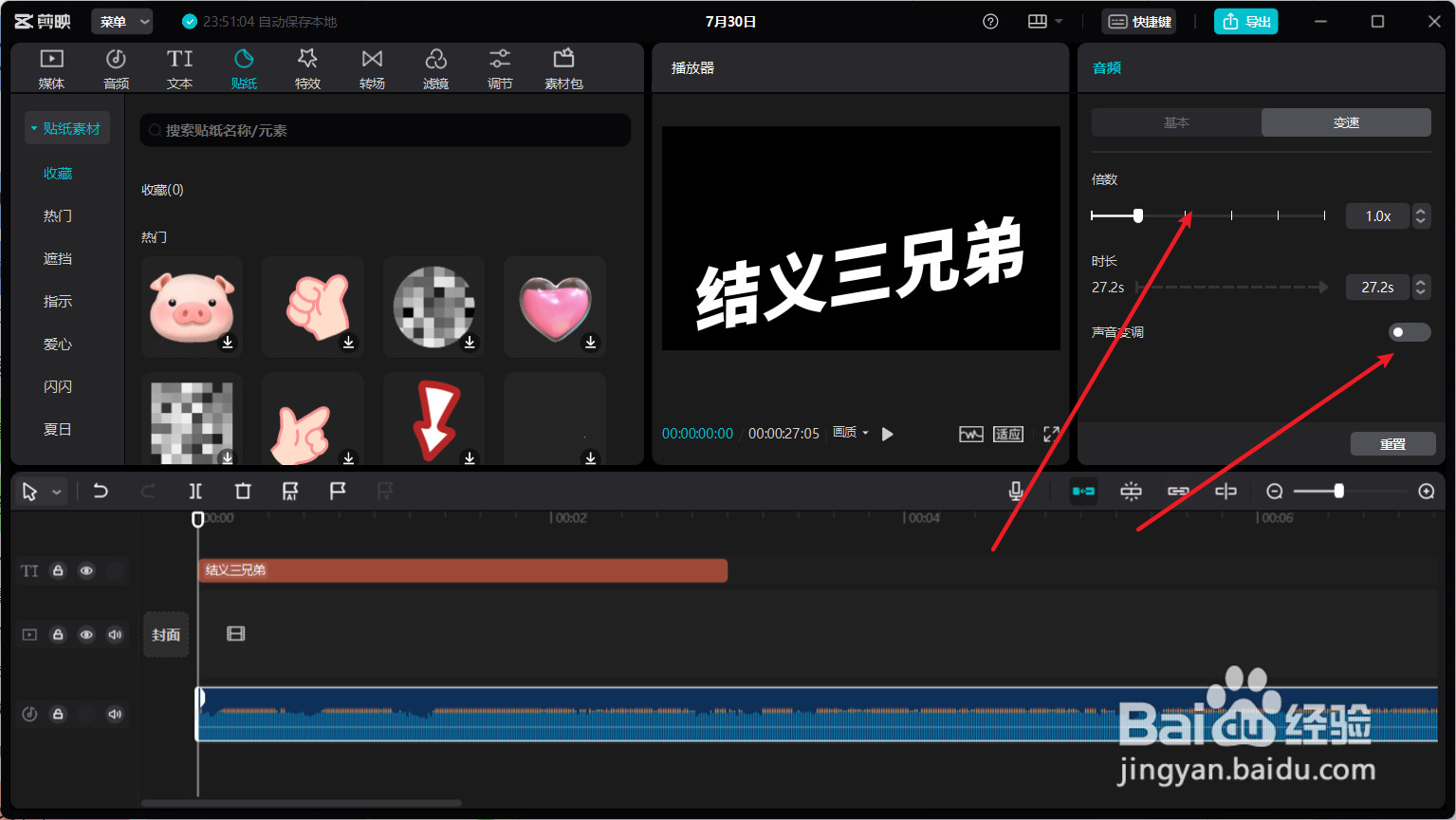 剪映专业版音频怎么改变音调