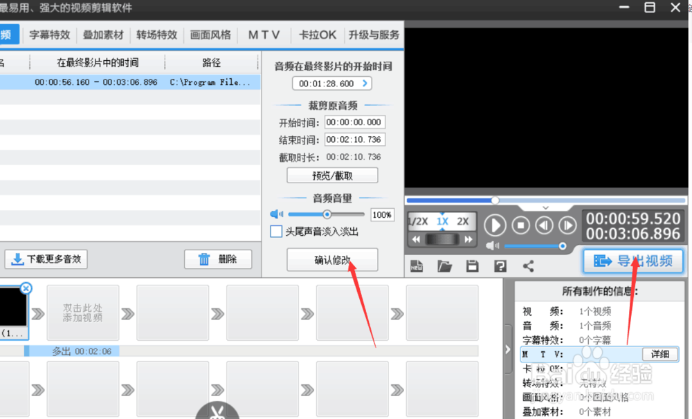 爱剪辑如何给视频添加背景音乐