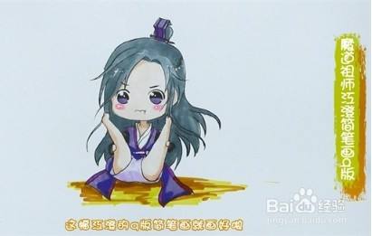 如何畫魔道祖師江澄簡筆畫q版