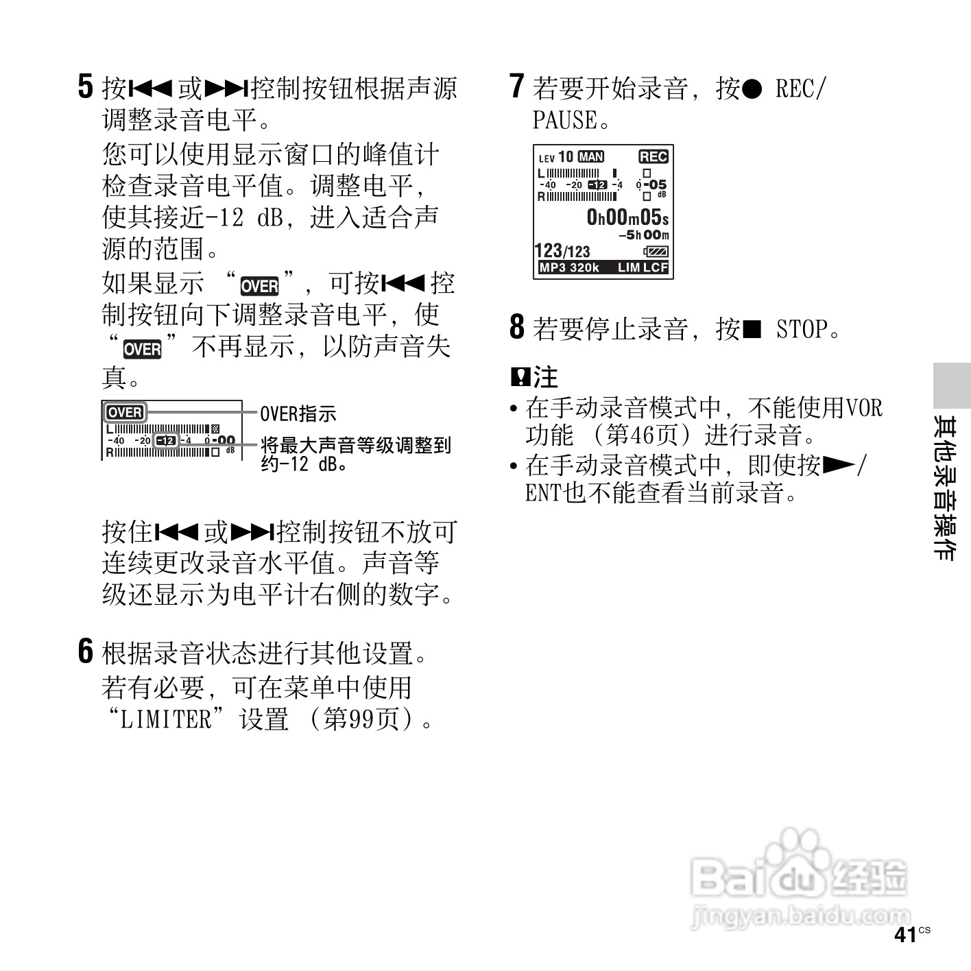索尼ICD-SX712数码录音笔使用说明书:[5]