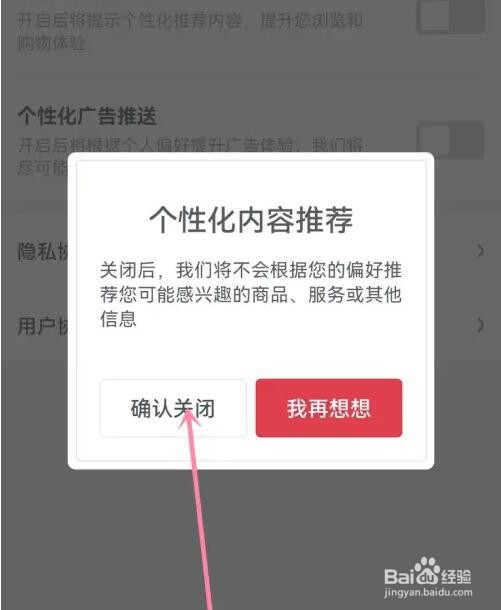 玩物得志个性化内容推荐怎么关闭