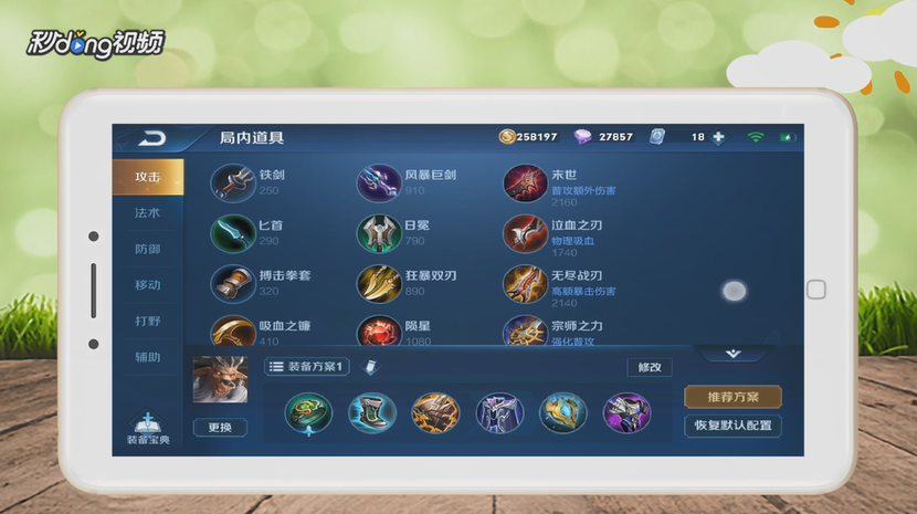 王者荣耀辅助怎么出装