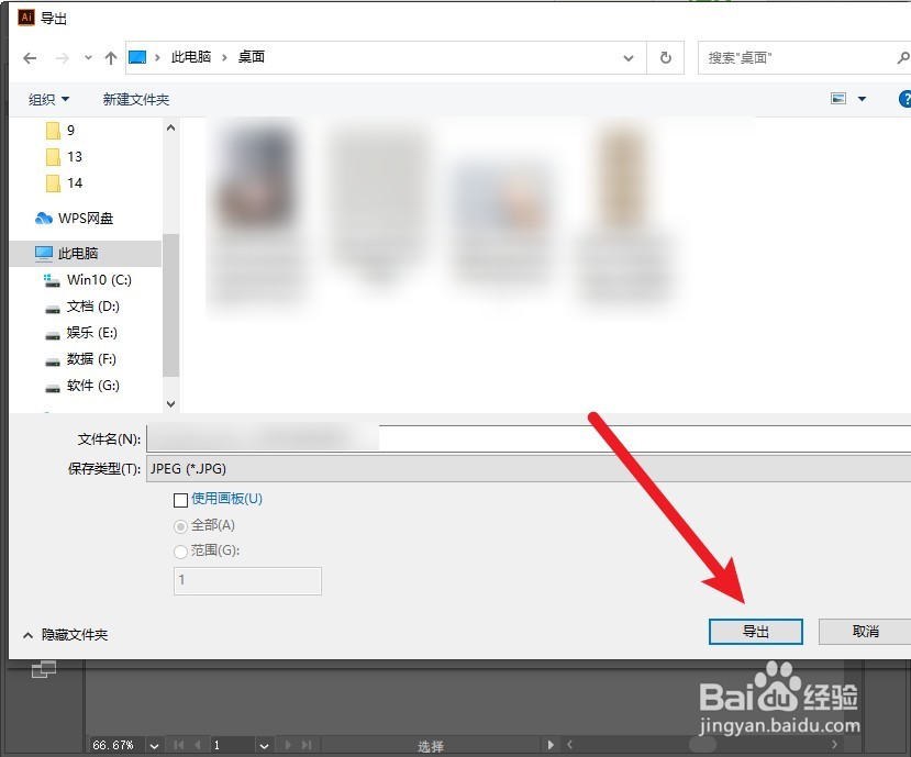 ai怎么导出jpg