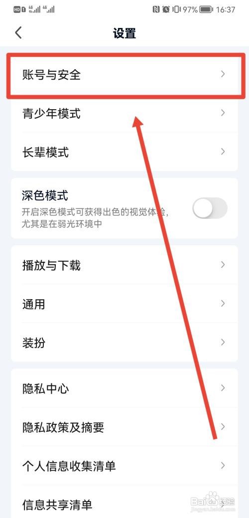 爱奇艺怎么管理登录设备?