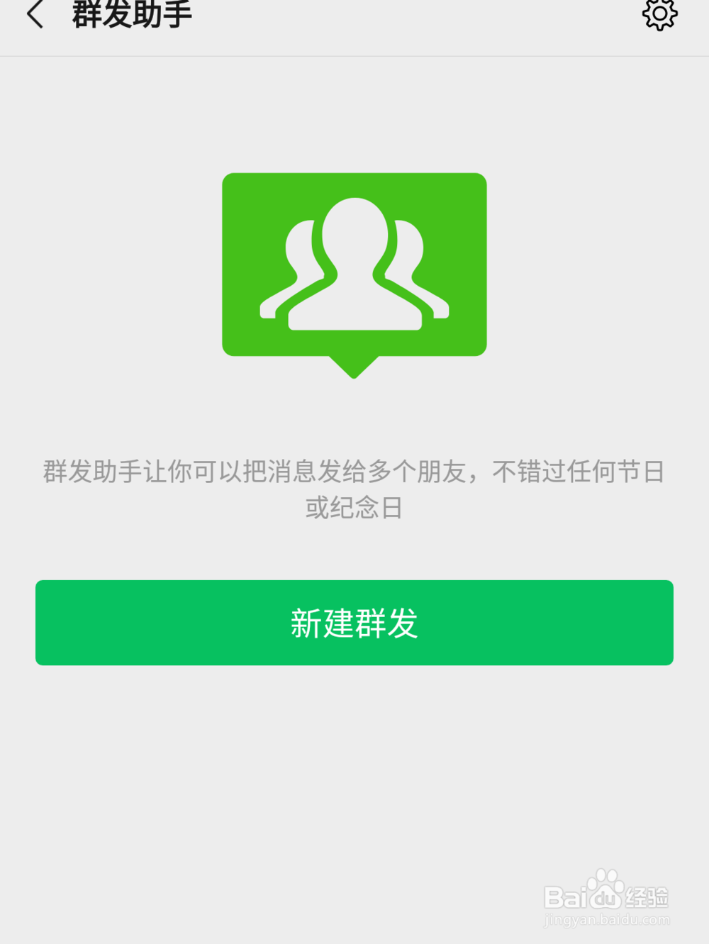 微信如何群发春节祝福语音消息？