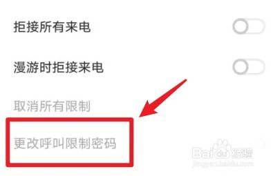 vivo手机呼叫限制密码怎么更改