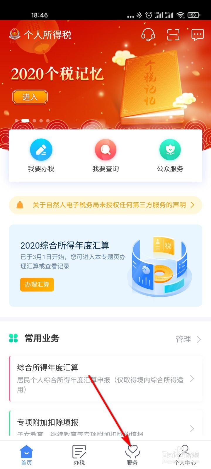 个人所得税怎么申诉收入纳税