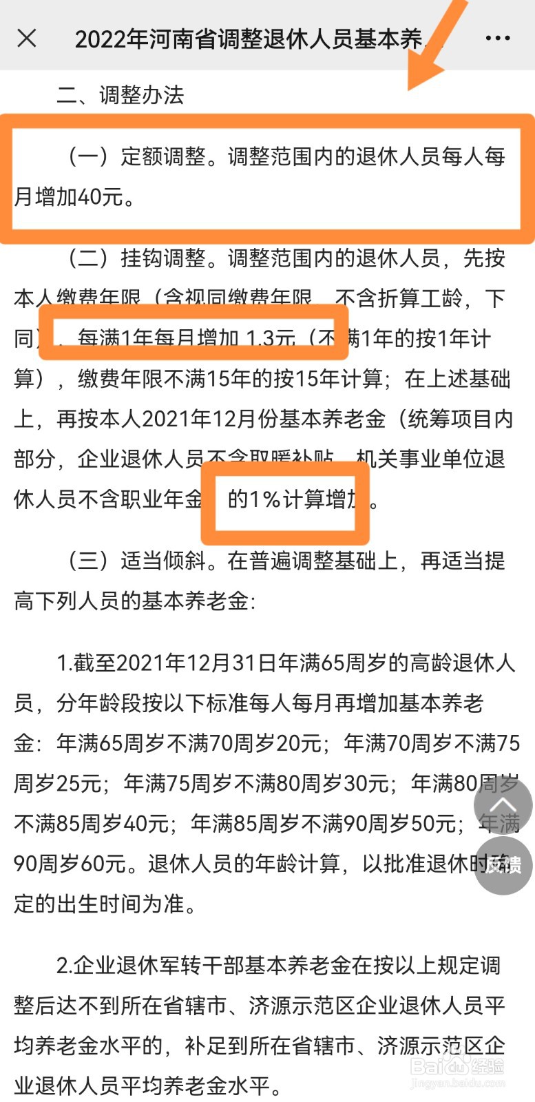 河南省养老金计算方法