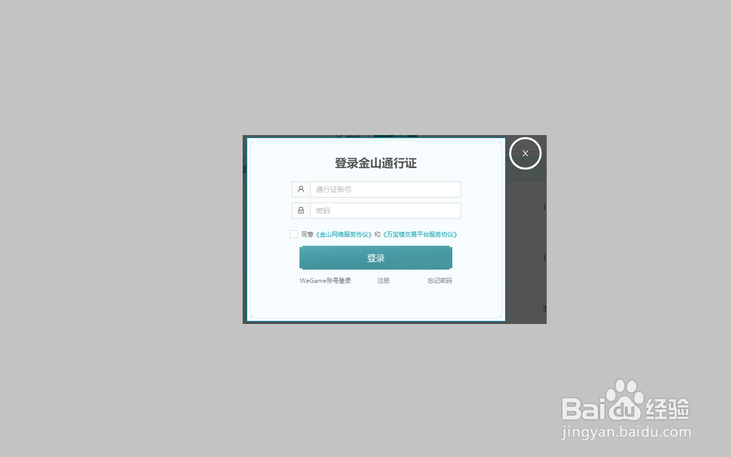 万宝楼买号流程