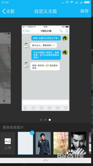 手机qq怎么自定义聊天页面背景
