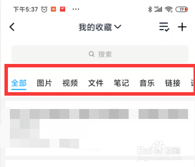 手机QQ如何查看收藏的笔记