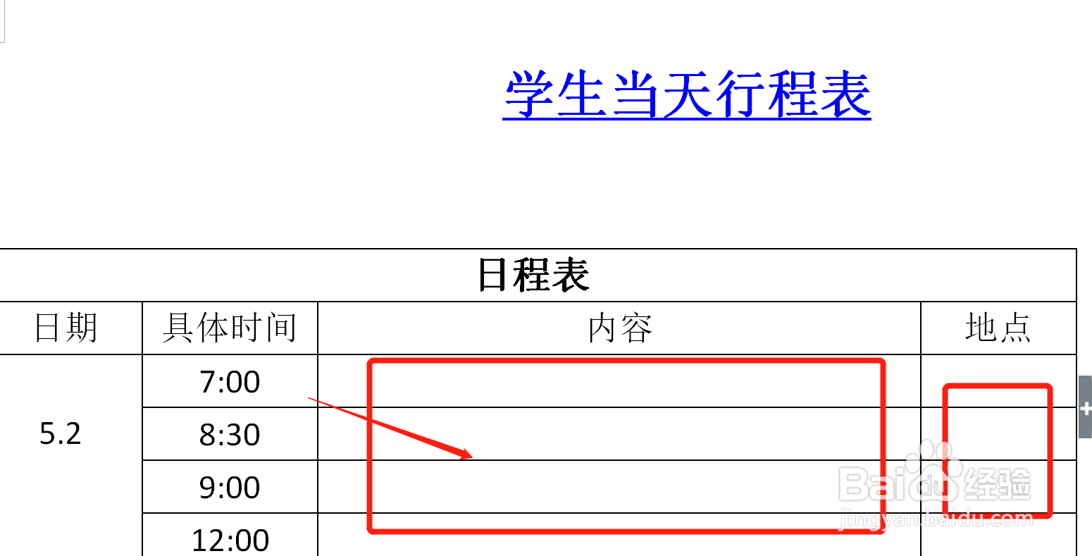 学生行程轨迹表格模板图片