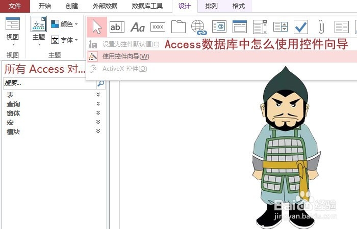 <b>Access数据库中怎么使用控件向导</b>