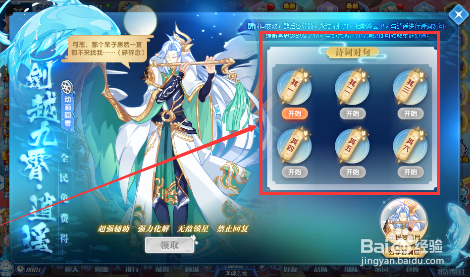 奥拉星逍遥怎么得