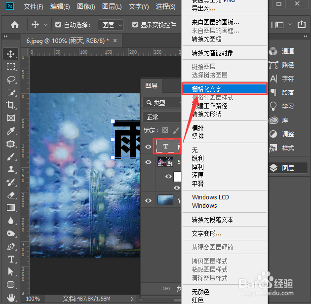 如何用PS制作水雾玻璃文字效果