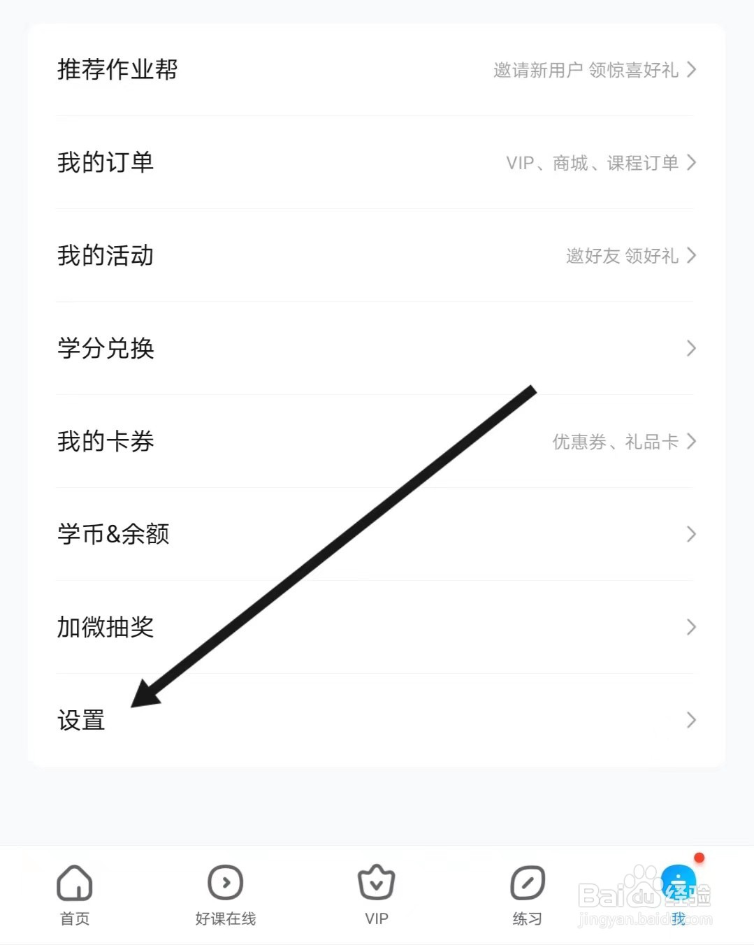 作业帮怎样查看【桌面小组件】?