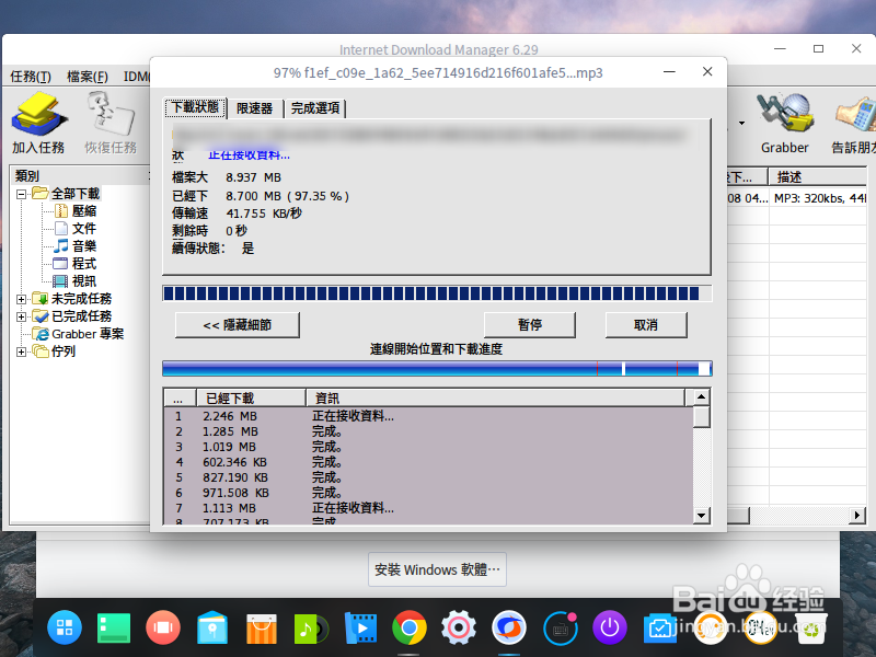 Linux下怎么安装Internet download manager