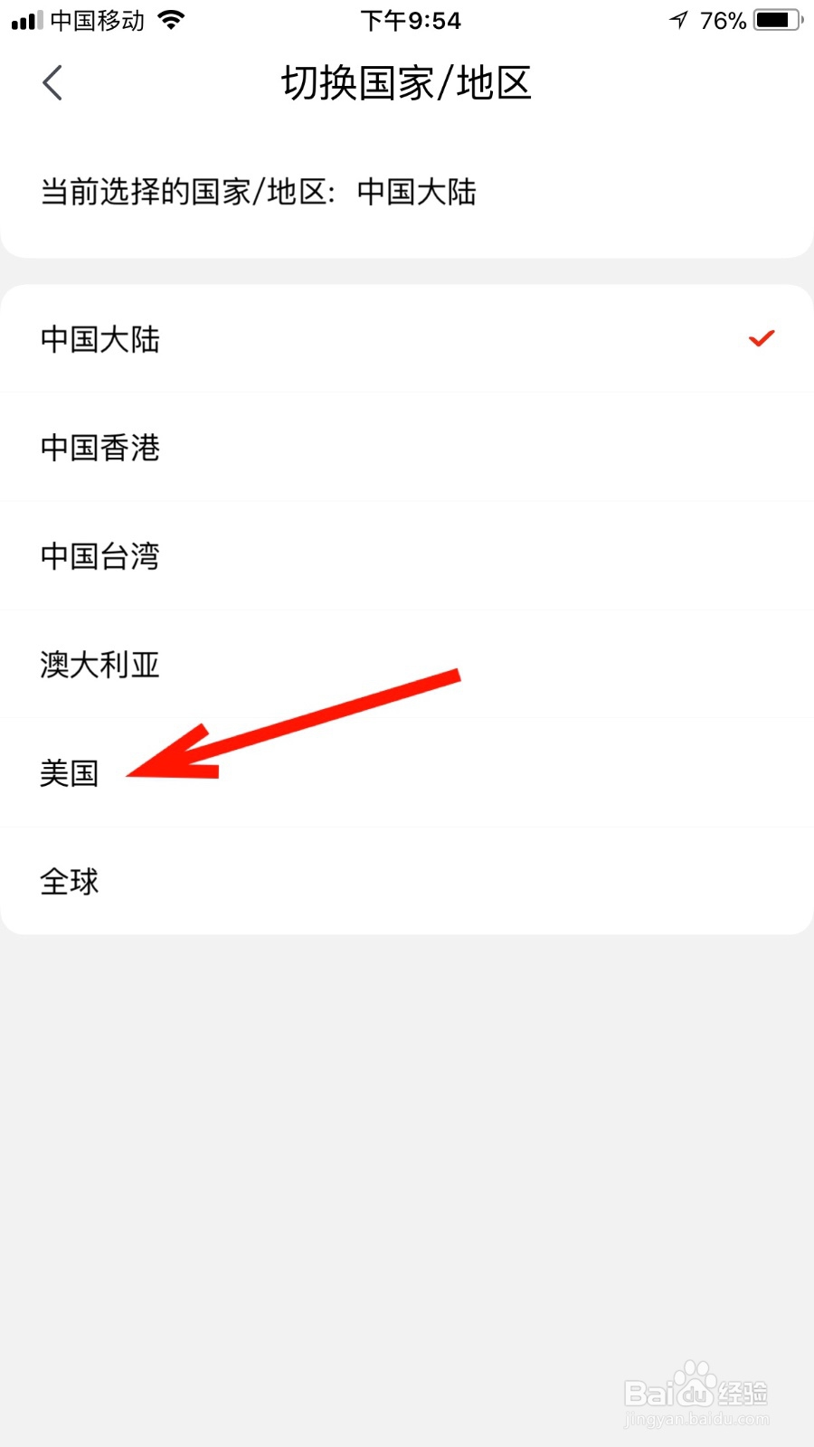 如何设置京东APP地区为美国