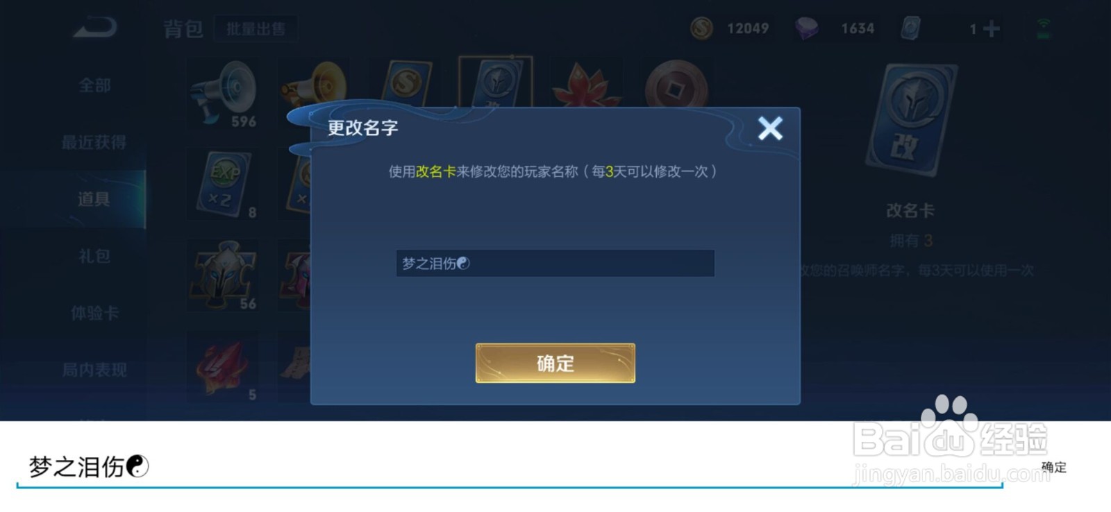 王者荣耀重名怎么办