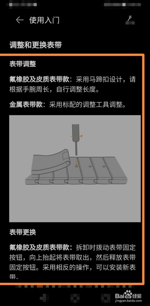 荣耀6手环怎么拆表带