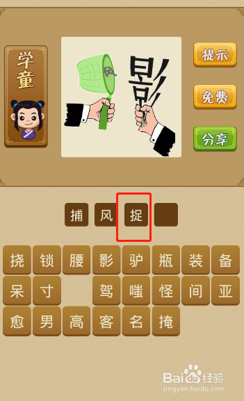 电脑版疯狂猜成语第2关怎么通过?