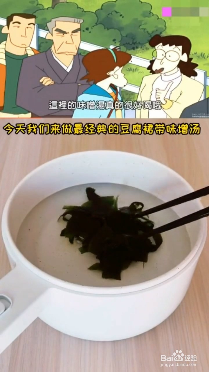 如何制作好喝的日式味增汤
