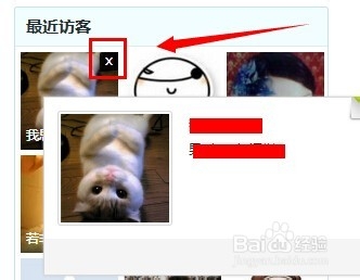 怎么删除在别人QQ空间的访问记录