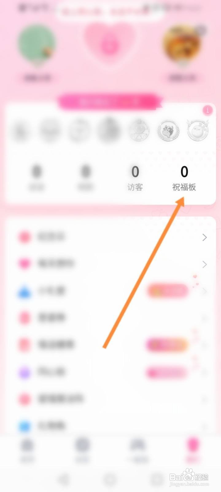 情侣空间怎么查看对方的留言