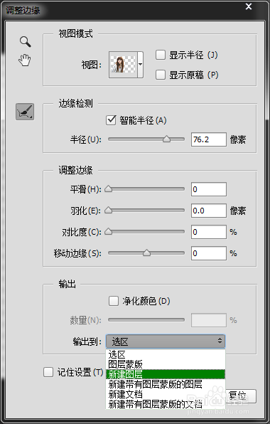 怎样用Photoshop扣取头发丝