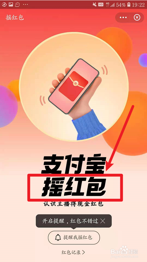 支付宝摇110万份现金红包怎么参与?