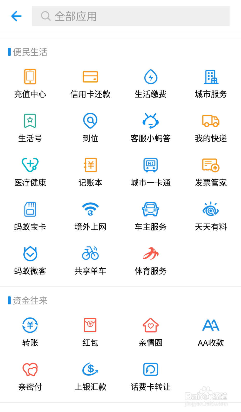 支付宝查住房公积金的步骤