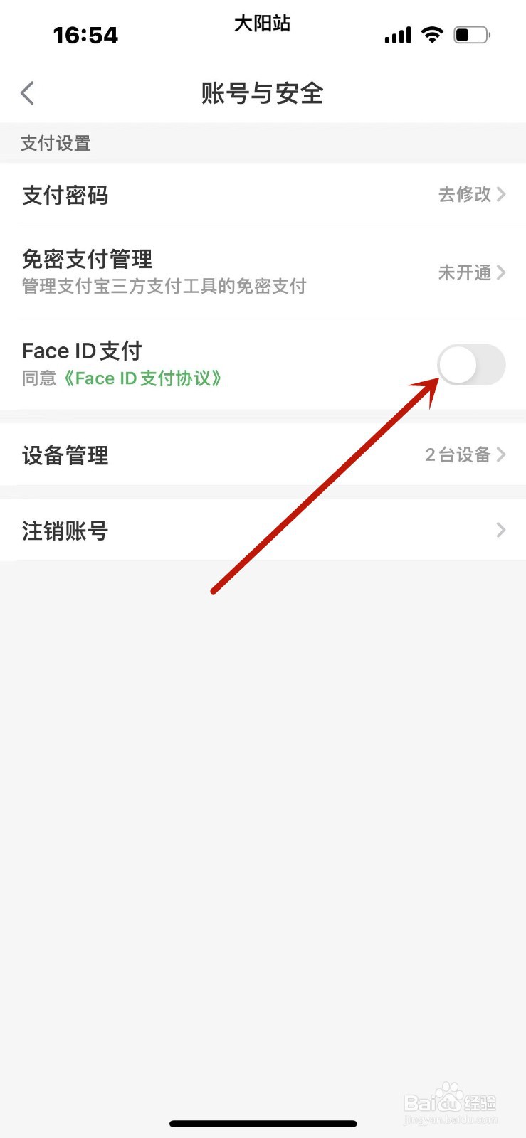 叮咚买菜怎么开通人脸支付