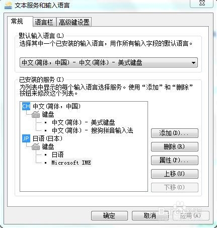微软日文输入法如何设置快捷键