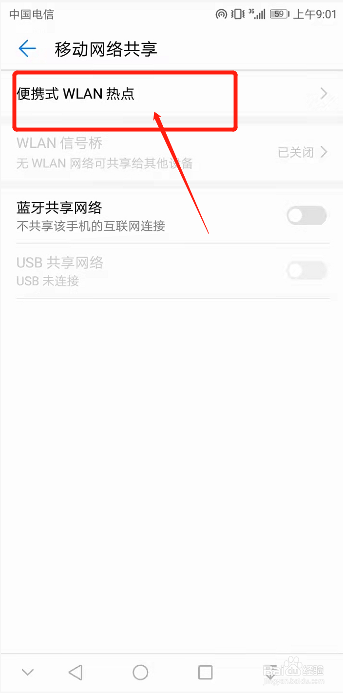 华为和苹果热点不兼容该怎么办